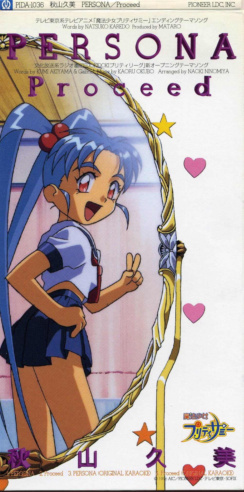 魔法少女プリティサミー寄せ書きサイン色紙（非売品） 魔法少女