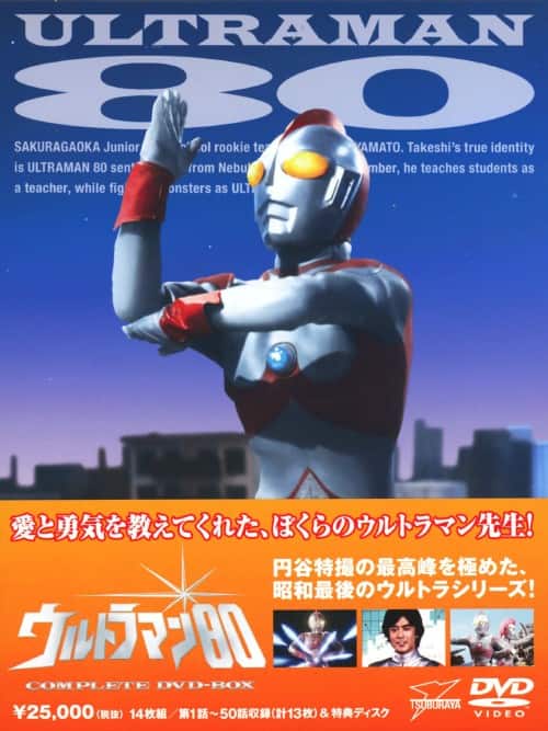 ゲオ公式通販サイト/ゲオオンラインストア【中古】ウルトラマン80