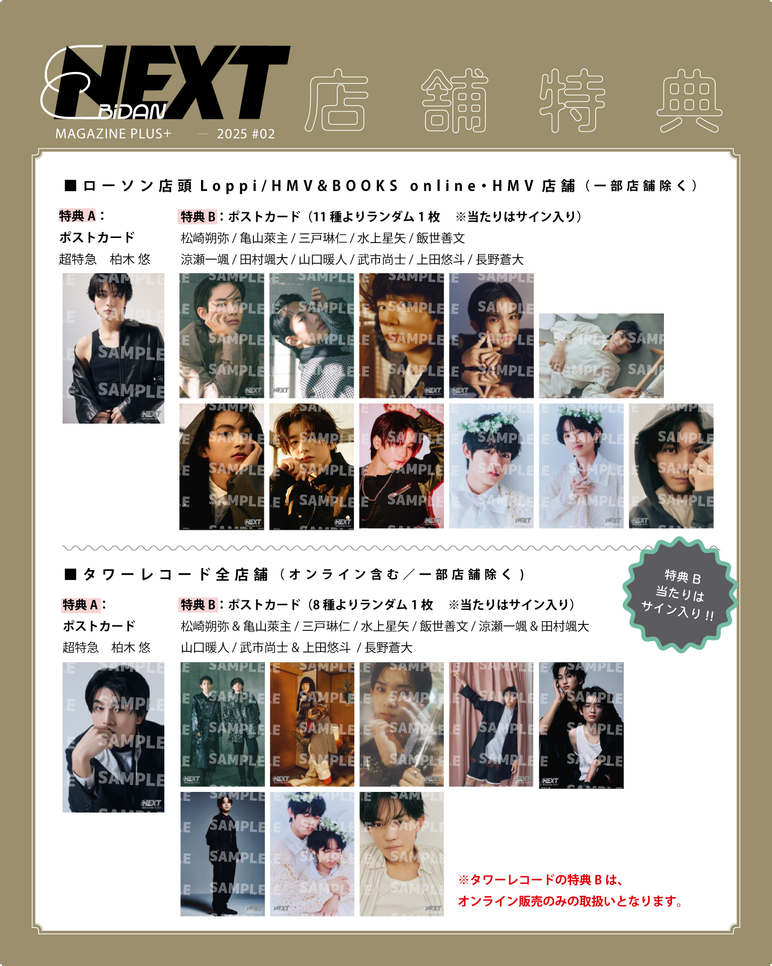 次世代スターたちのフォトマガジン第2弾 『EBiDAN NEXT MAGAZINE