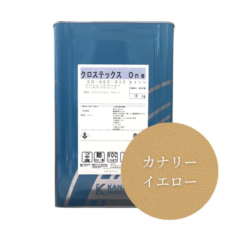 クロステックスOne【15色】16kg – 関西ペイント ブラーノ