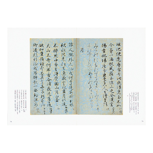 粘葉本和漢朗詠集（巻上） | 二玄社／字典・仮名 | 図書 | 日本習字