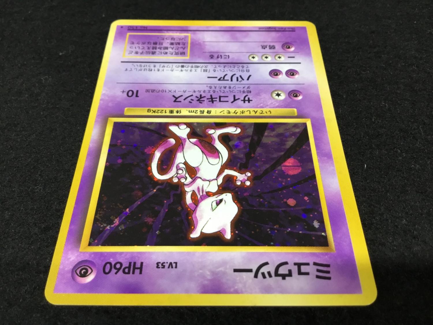 ミュウツー LV.53 No.150 ポケモンカード 旧裏面 ☆｜トレファクONLINE