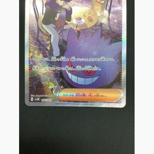 ポケモンカード マツバの確信 097/071 SAR｜トレファクONLINE
