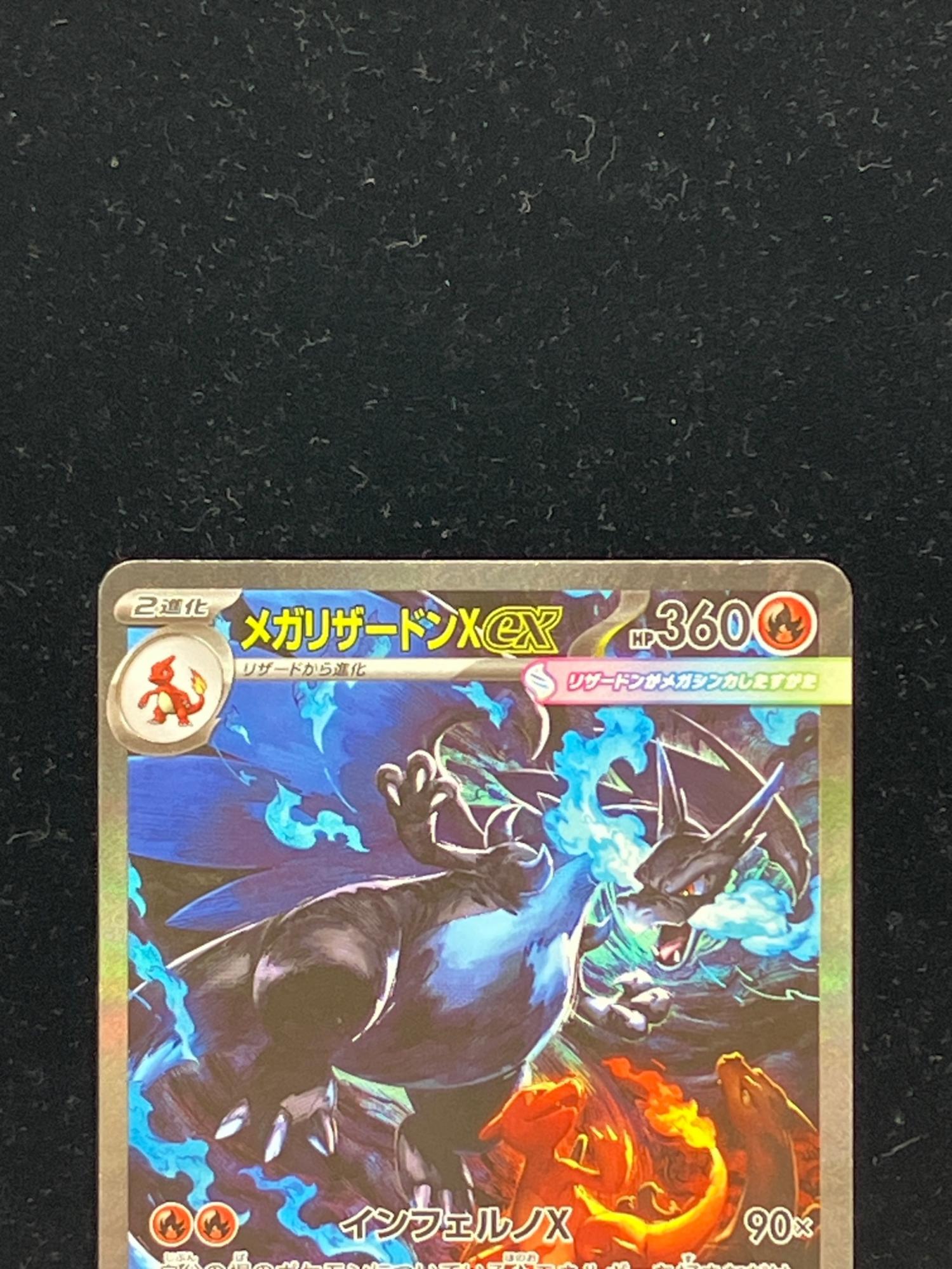 メガリザードンXex 110/080 SAR ポケモンカード｜トレファクONLINE