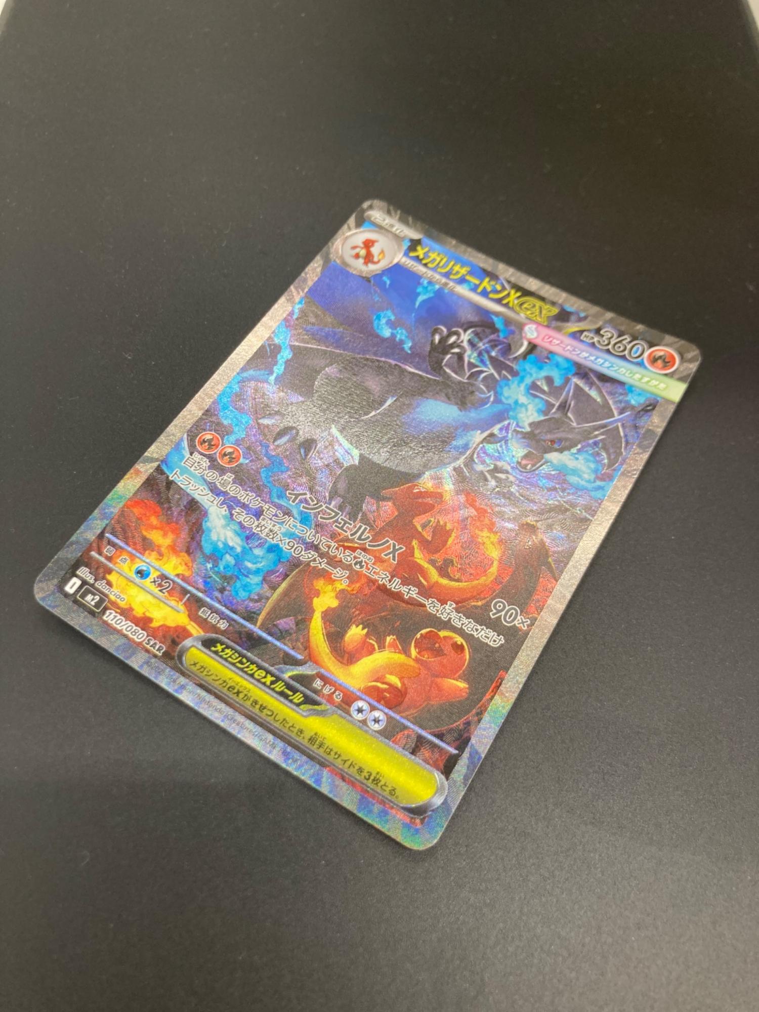 メガリザ-ドンXex 110/080 SAR ポケモンカード ｜トレファクONLINE