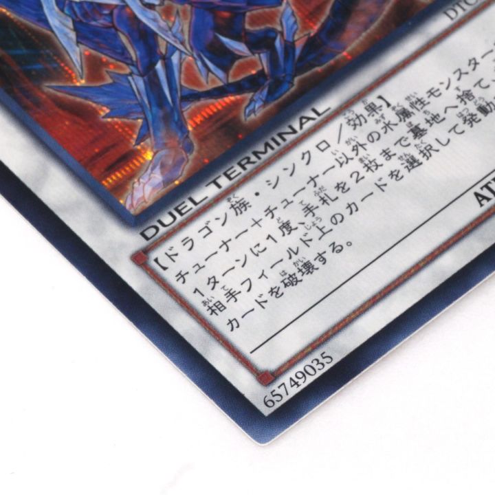 KONAMI 遊戯王OGC デュエルモンスターズ 氷結界の龍 グングニール DTC2