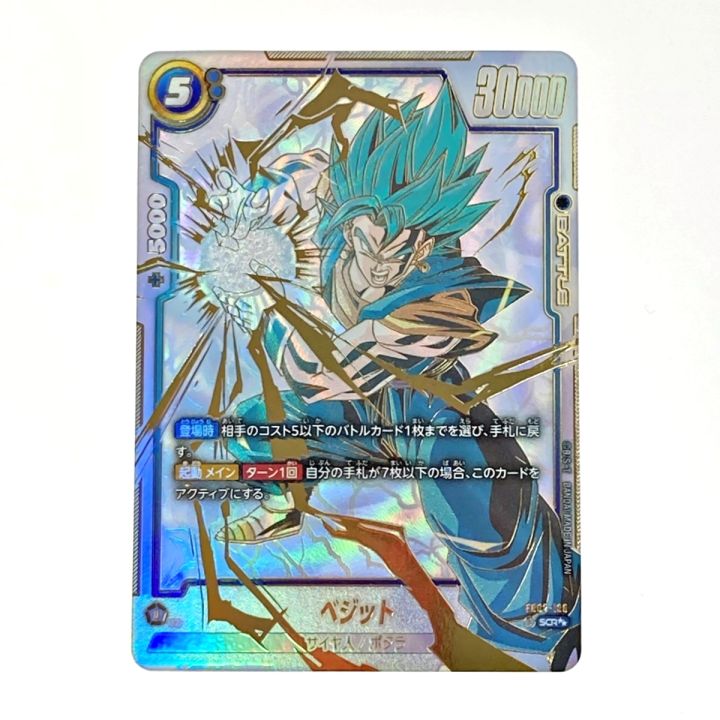 DBFW 【ARS10】 ベジットSCRスーパーパラレル 鑑定書付き 美品 ARS鑑定