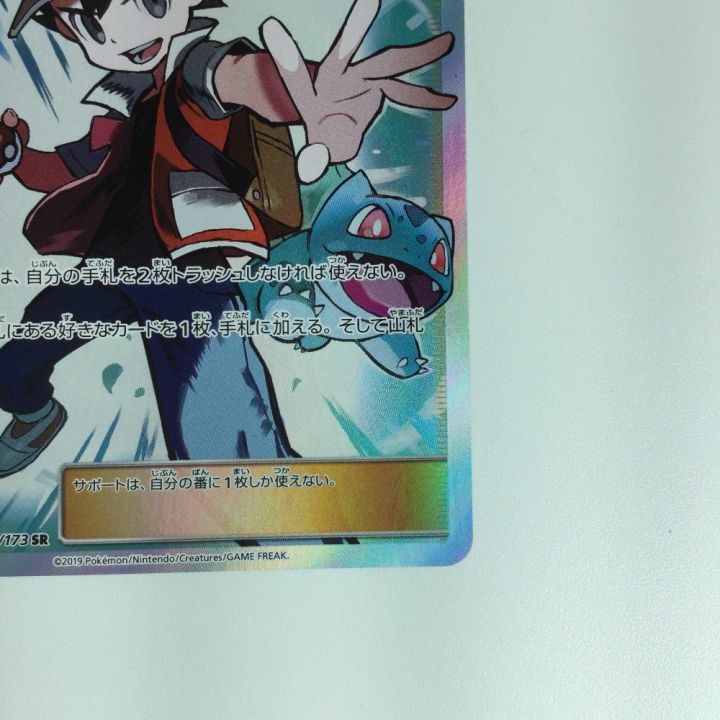 ポケモンカード レッドの挑戦 SR 201/173/SM12A/B ポケカ - 中古トレカ