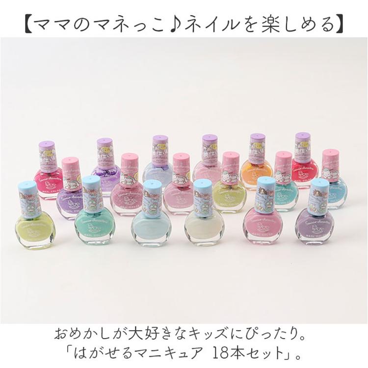 レイス はがせる マニキュア 18本セット 通販 はがせるマニキュア