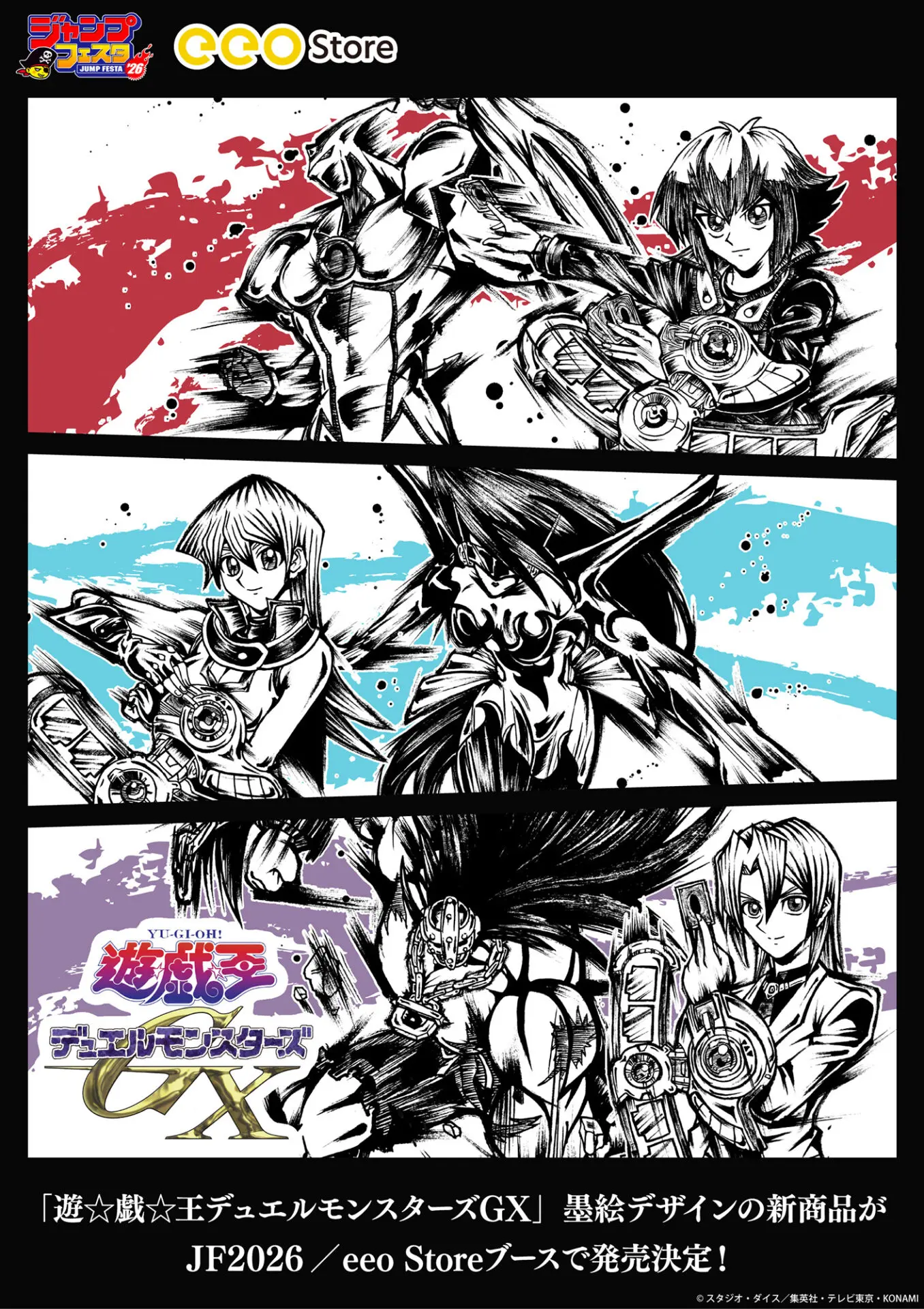 遊☆戯☆王デュエルモンスターズGX」の新作グッズが「ジャンプフェスタ