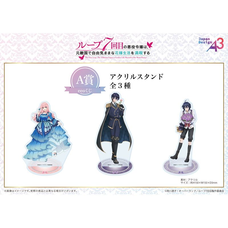 eeoくじ】「ループ7回目の悪役令嬢は、元敵国で自由気ままな花嫁生活を