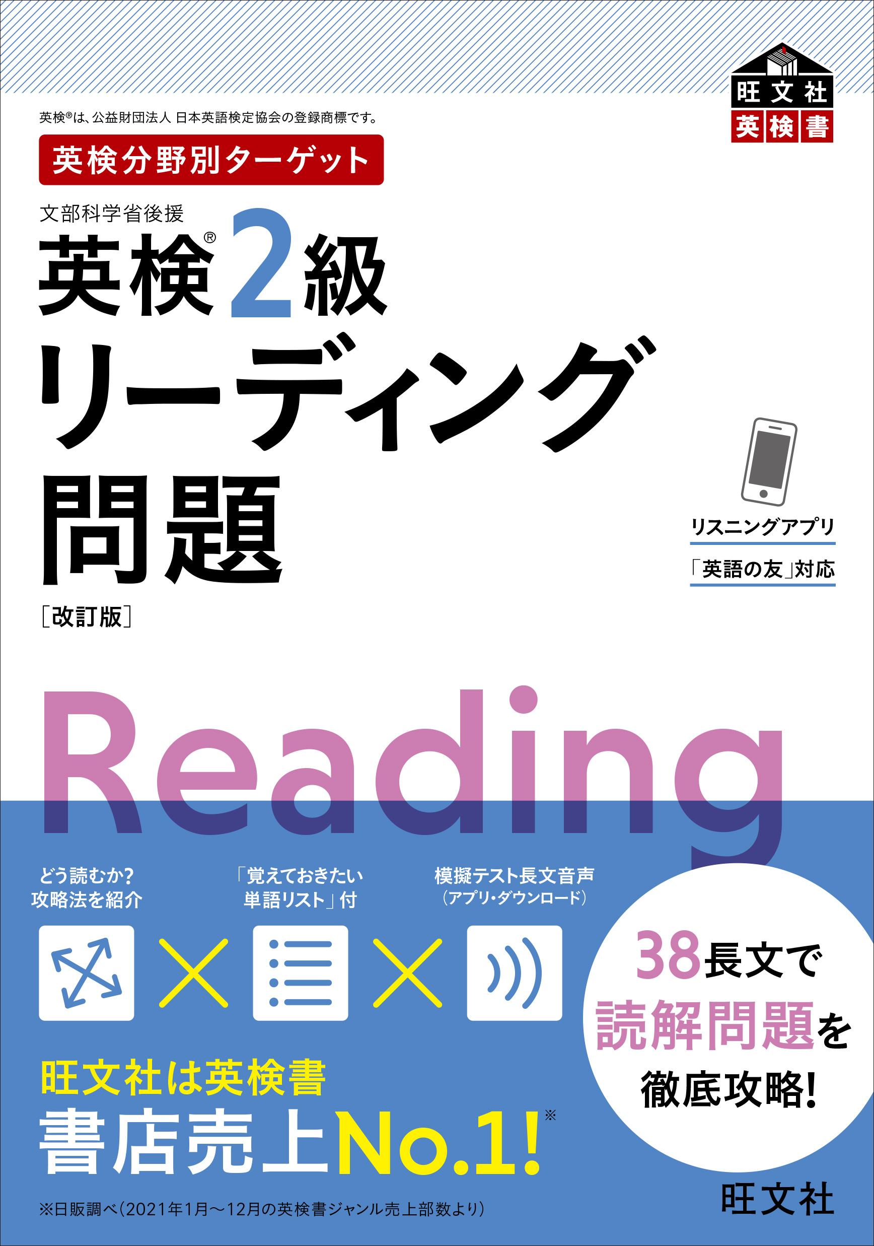旺文社の英検®合格ナビゲーター | 旺文社