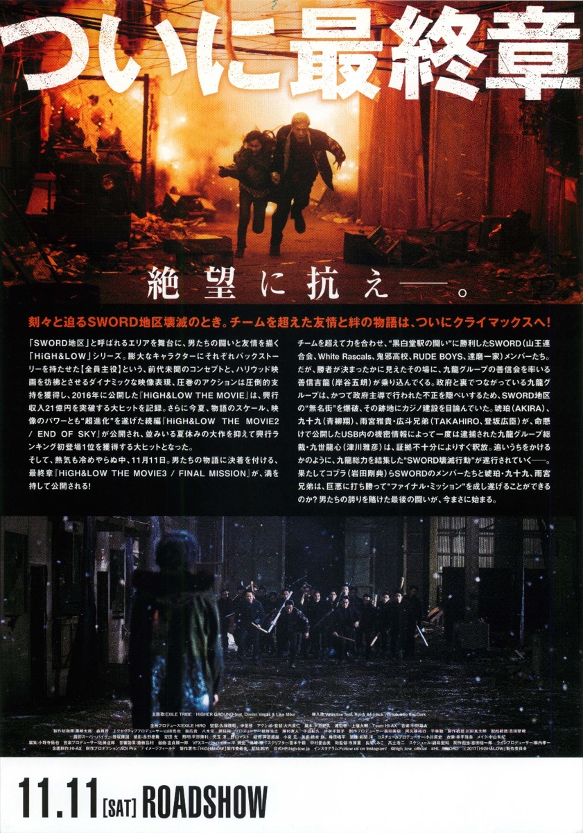映画チラシサイト：HiGH＆LOW THE MOVIE3 FINAL MISSION