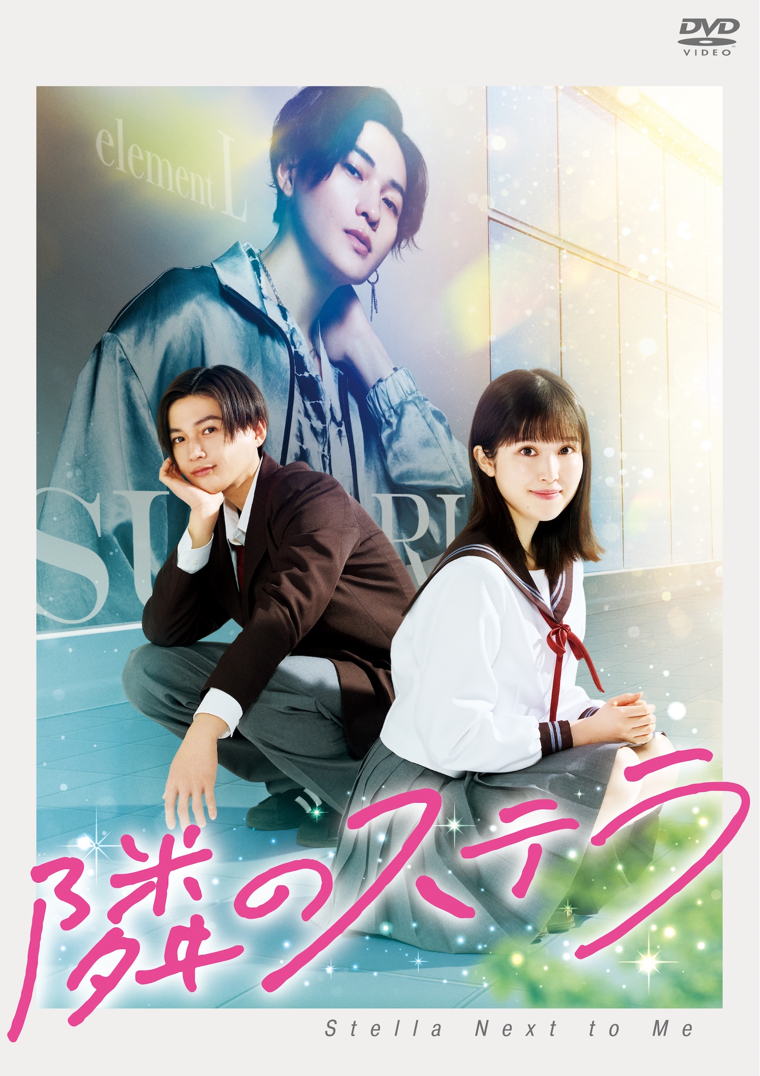 福本莉子×八木勇征W主演の映画【隣のステラ】がBlu-ray＆DVDに！豪華版