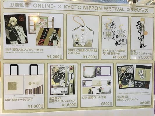 北野天満宮の髭切の展示・グッズまとめ｜御朱印には鬼切丸ver.も