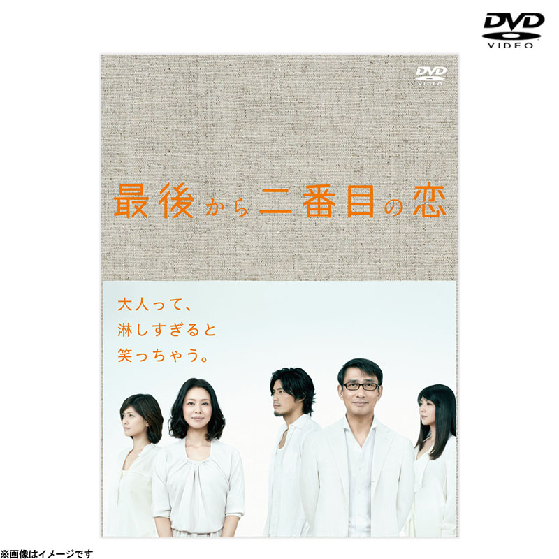 DVD]最後から二番目の恋 DVD-BOX 続・続・最後から二番目の恋
