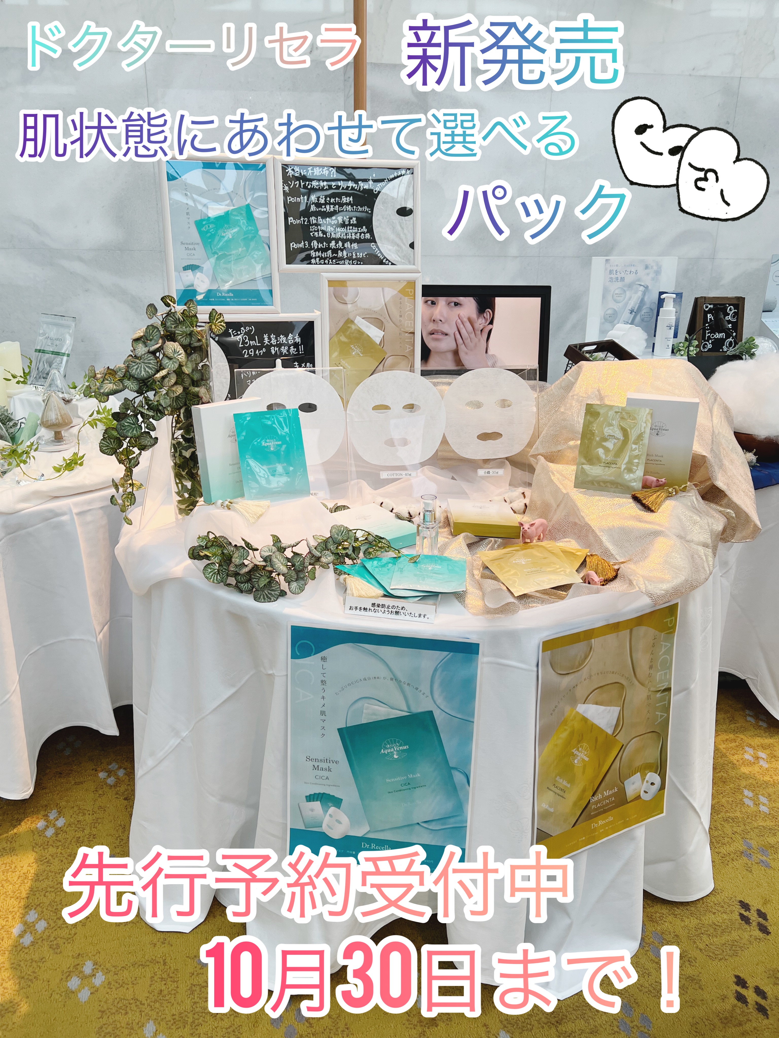 ドクターリセラシートマスク&洗顔フォーム新発売！ | 奈良のエステ