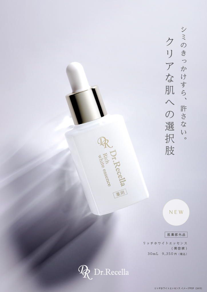 ﾘｾﾗ】リッチホワイトエッセンス | Epiaオンラインショップ
