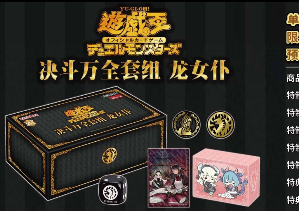 即日発送】遊戯王 ドラゴンメイド 中国限定 BOX未開封