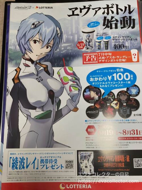 エヴァグッズ No.404 『新世紀エヴァンゲリオン劇場版 シト新生』 告知