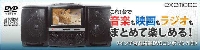 MS-700D ： EXEMODE | 株式会社ドリーム・トレイン・インターネット