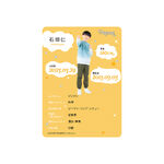 石垣仁 プロフィールカード | ファミクラストア オンライン