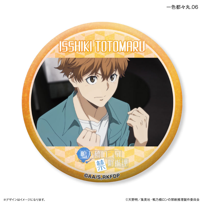 だけ缶 一色都々丸だけキラキラ缶バッジ（ブラインド）全8種 鴨乃橋