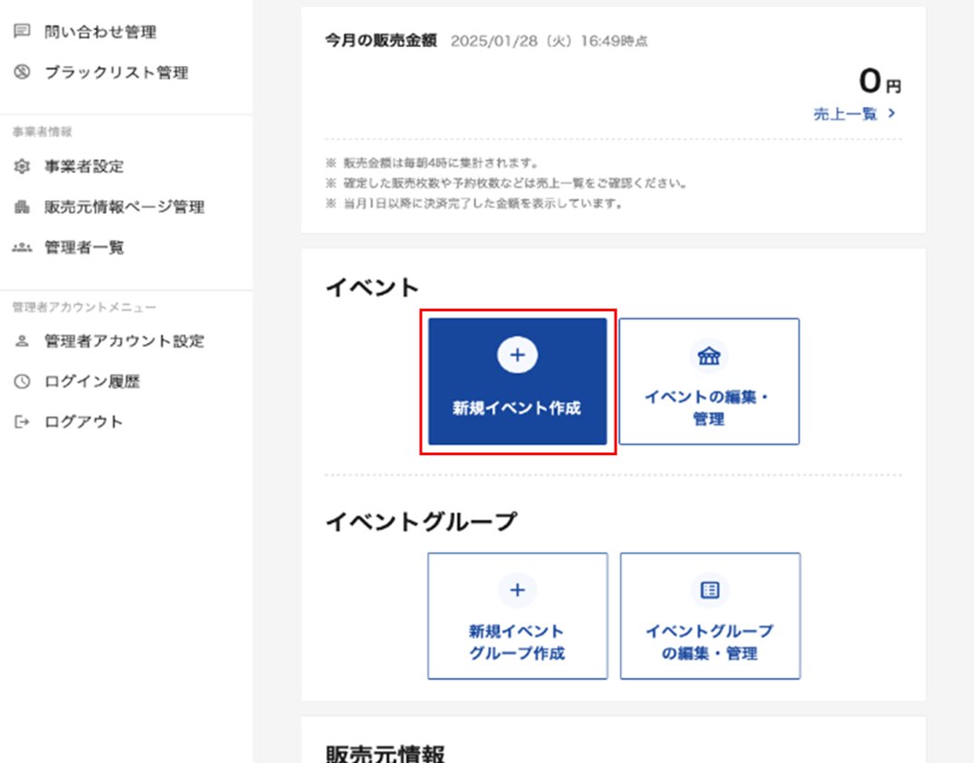 FAQ詳細 -イベントページを作成するには？ | LivePocket株式会社