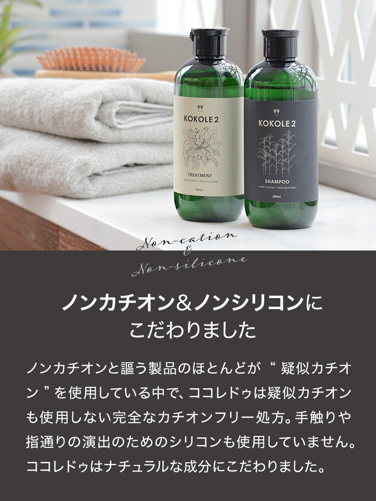 ココレドゥ KOKOLE2 シャンプー トリートメント セット ノンカチオン