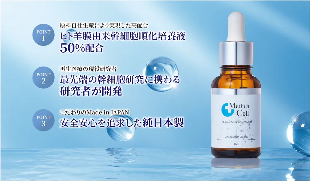 MedicaCellヒト羊膜由来幹細胞順化培養液50%配合30mI2本 MedicaCell