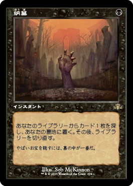 Foil】《納墓/Entomb》[MPS2] 黒R | 日本最大級 MTG通販サイト「晴れる屋」