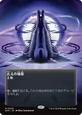 古えの墳墓/Ancient Tomb》[UMA] 土地R | 日本最大級 MTG通販サイト