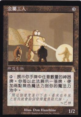 金属細工師/Metalworker》[UDS] 茶R | 日本最大級 MTG通販サイト