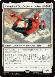 Foil】(004)《スパイダーマン、ピーター・パーカー/Spider-Man, Peter