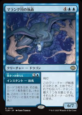 ティムールドラゴン | 青赤緑ミッドレンジ[DMU_FIN] | スタンダード