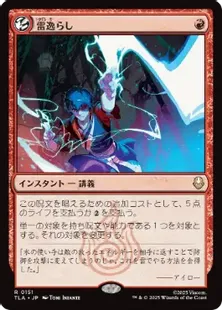151)《雷逸らし/Redirect Lightning》[TLA] 赤R | 日本最大級 MTG通販