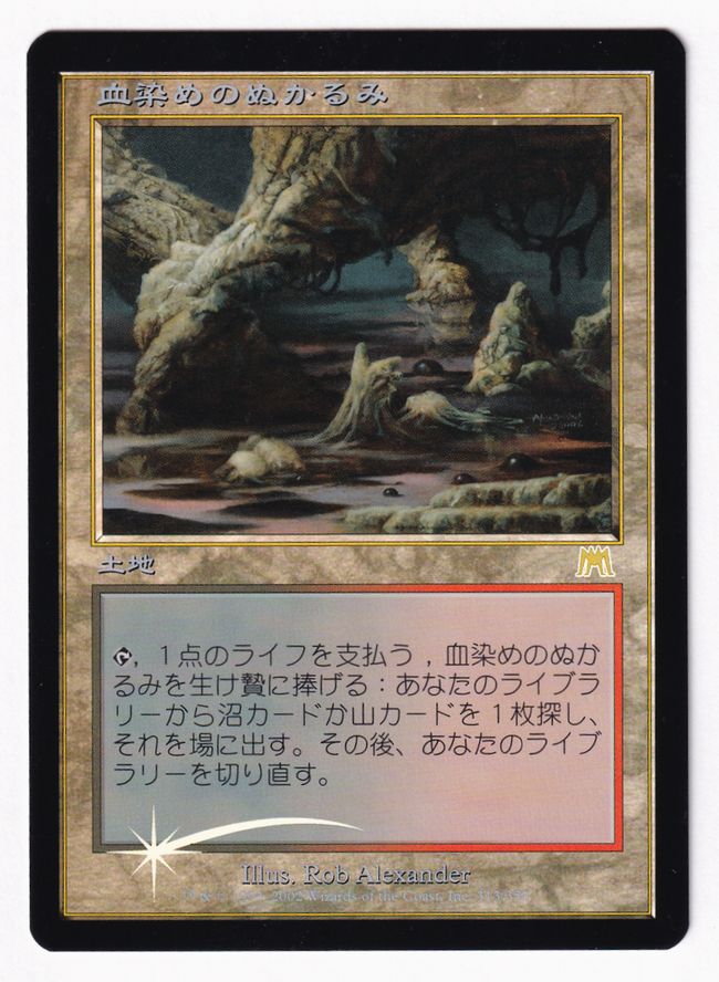 Foil】《血染めのぬかるみ/Bloodstained Mire》[ONS] 土地R | 日本最大