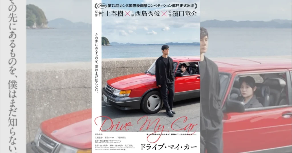 ドライブ・マイ・カー』の挿入曲とサントラ | 挿入曲を全曲紹介Filmmusik