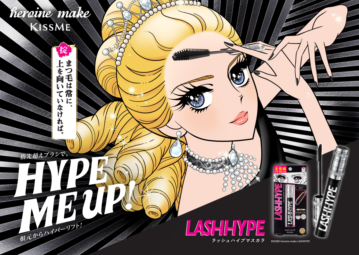 ヒロインメイク20年の集大成マスカラ登場！ | ヒロインメイクのブログ