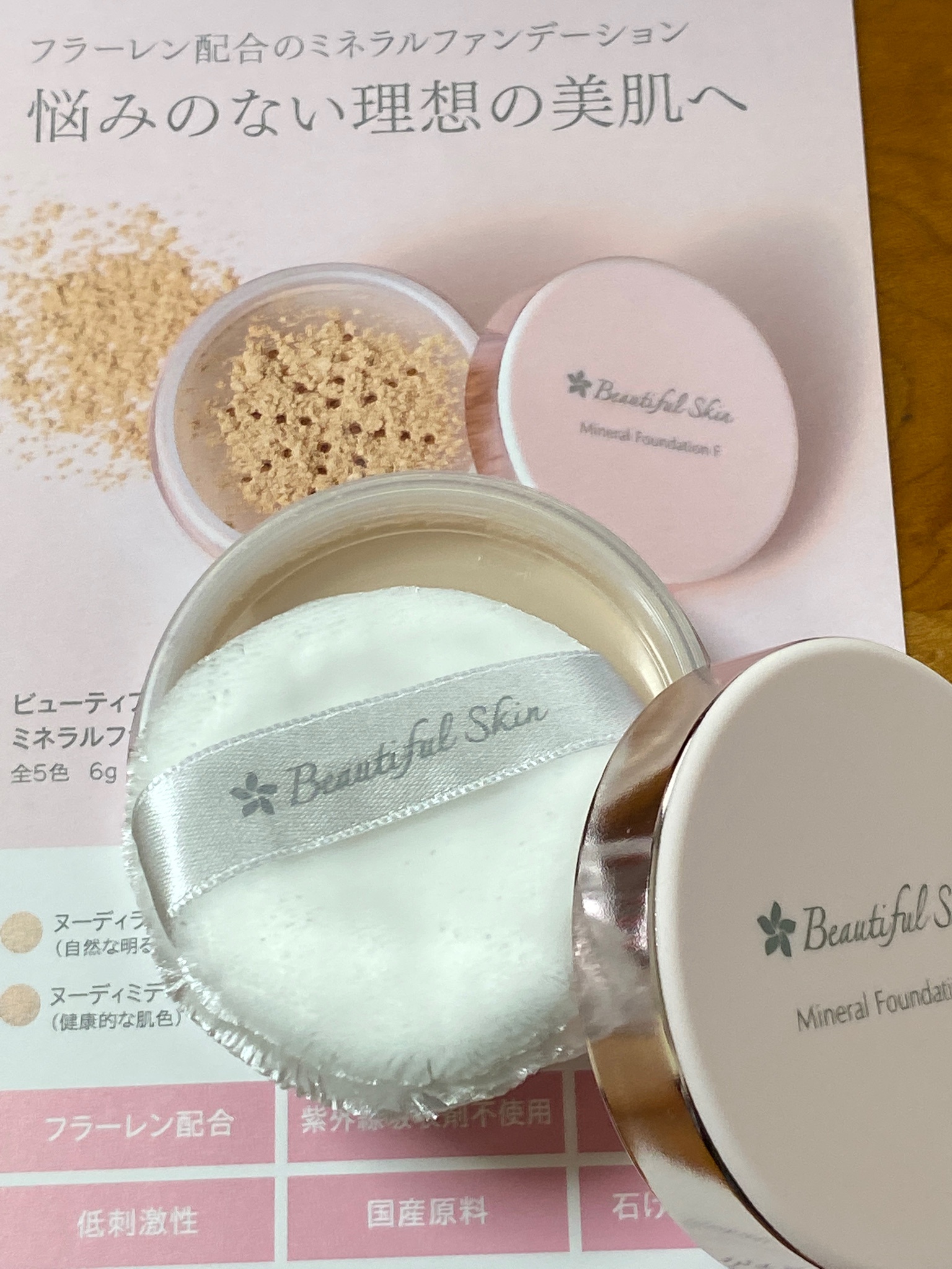ビューティフルスキン / ミネラルファンデーション Fの口コミ写真（by