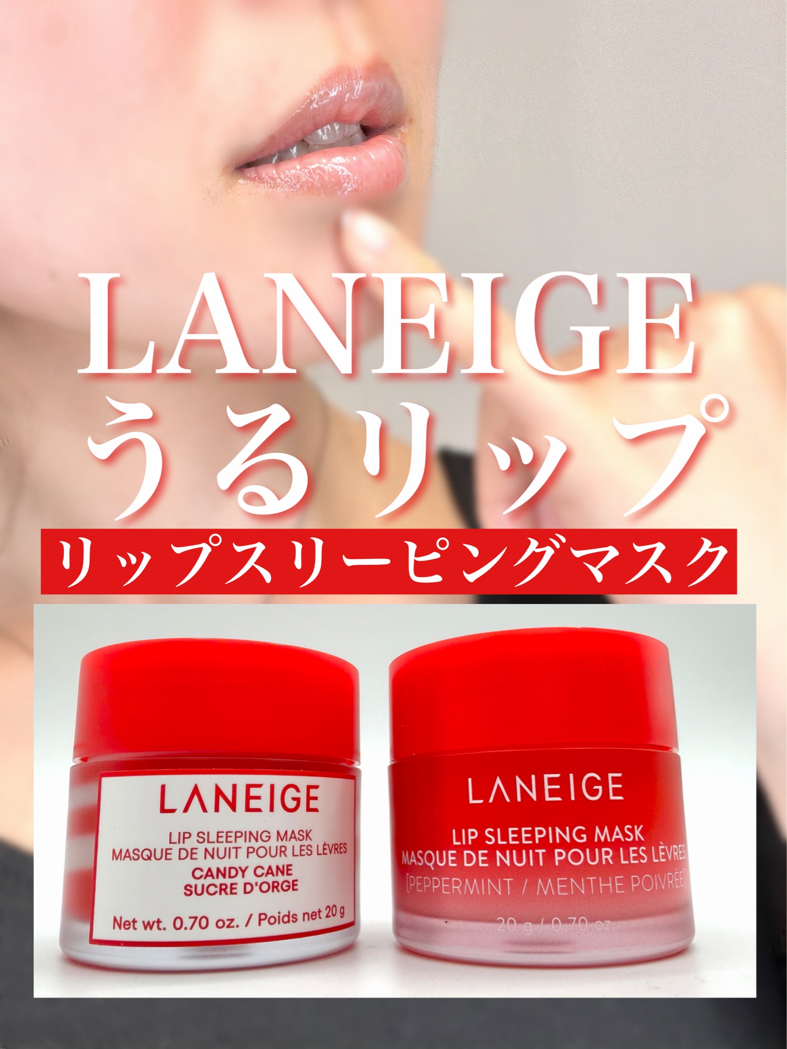 LANEIGE(ラネージュ) / リップスリーピングマスク キャンディケインの