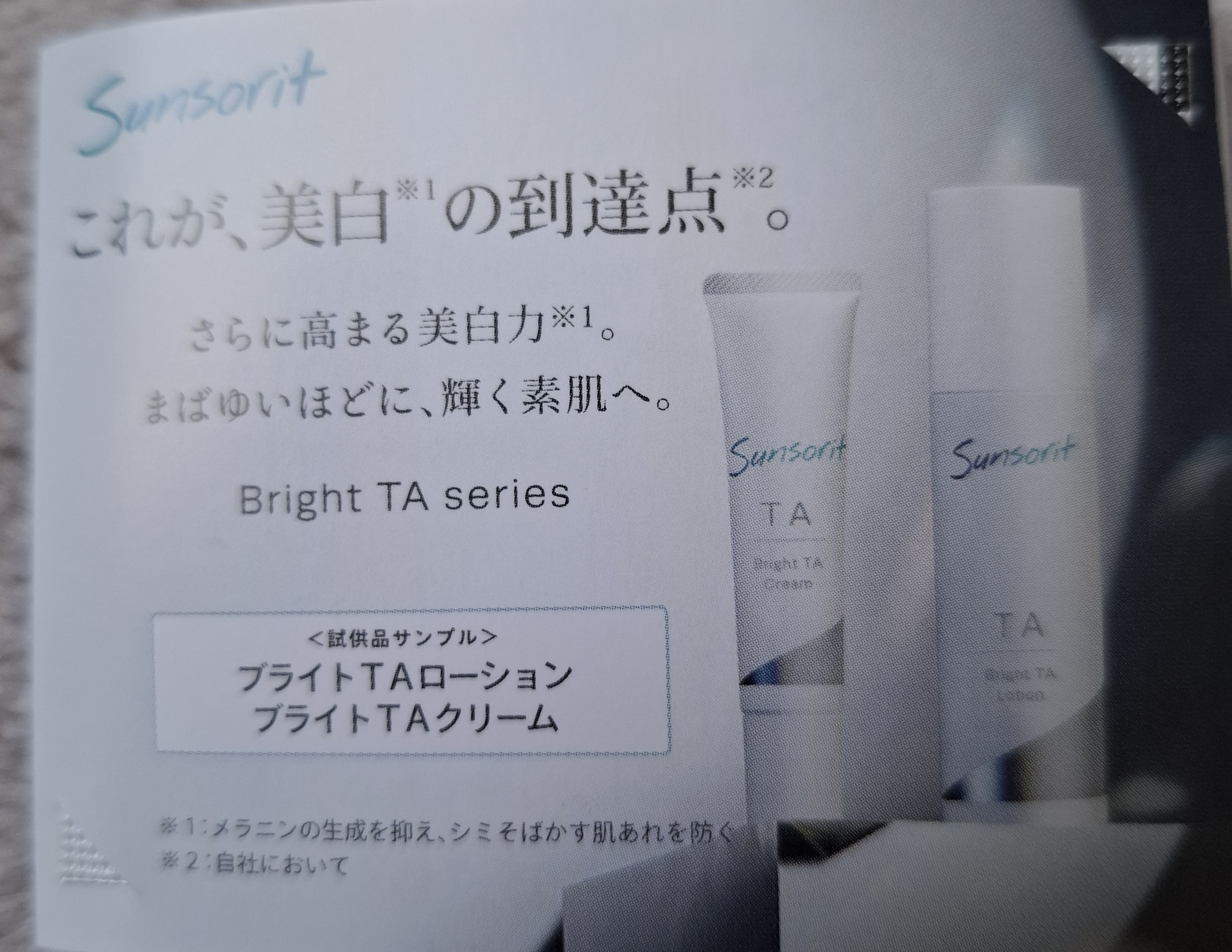 サンソリット / ブライトTAローションの公式商品情報｜美容・化粧品