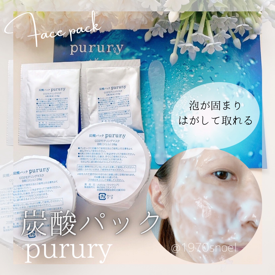 ウツクシア / 炭酸パック プルリ 2セットの公式商品情報｜美容・化粧品