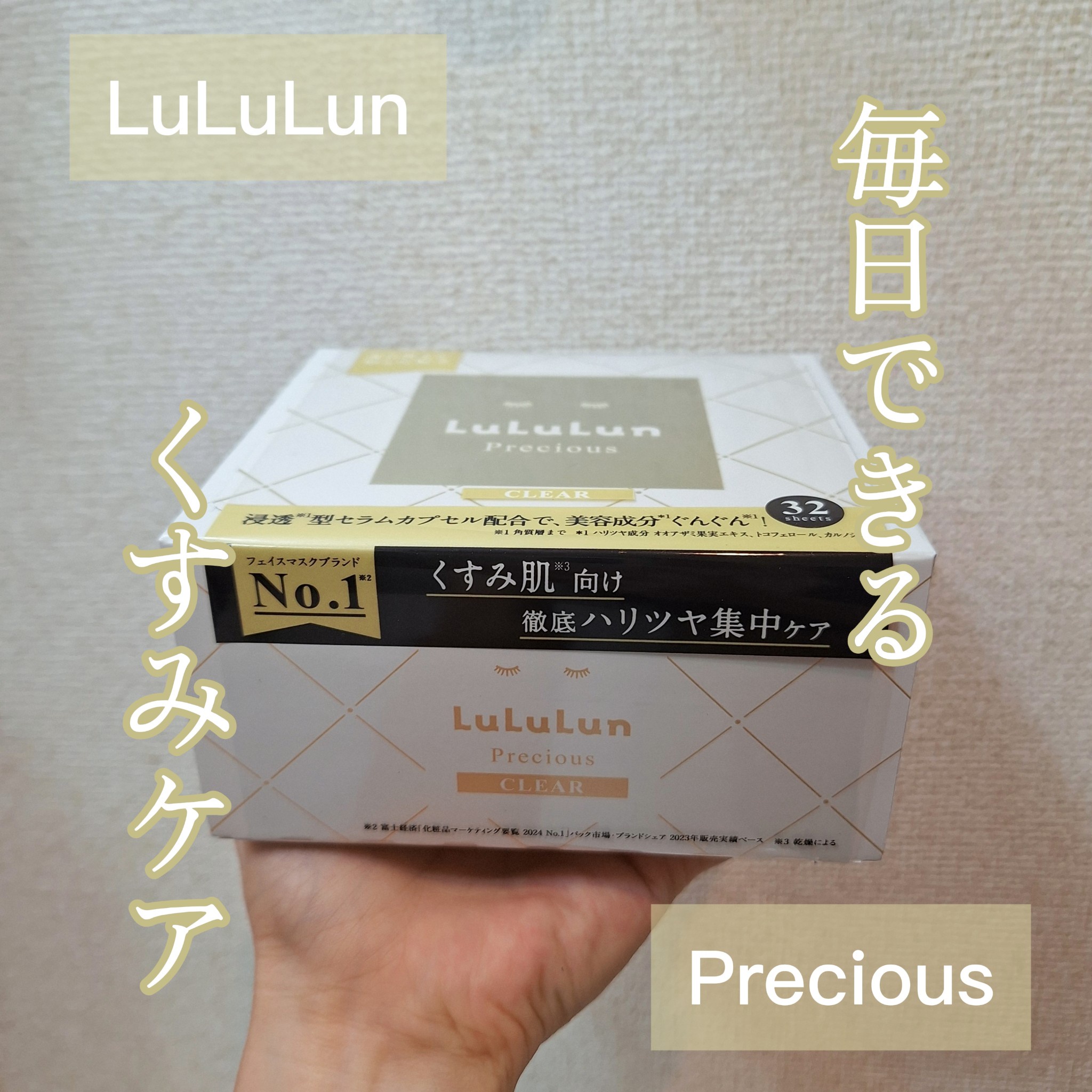 ルルルン / ルルルンプレシャス WHITE(クリア) 32枚入の公式商品情報