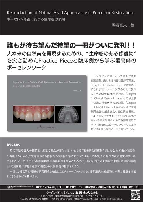 書籍詳細「天然歯の形態学2」 | フォルディネット
