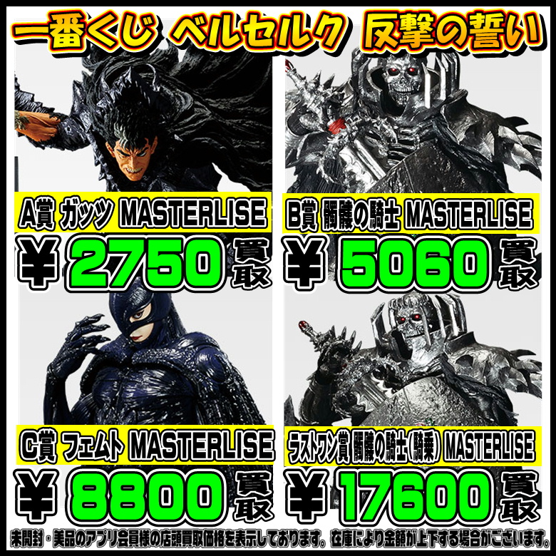 新作一番くじ買取リスト更新しました！10/2～ デジモン・鬼滅の刃