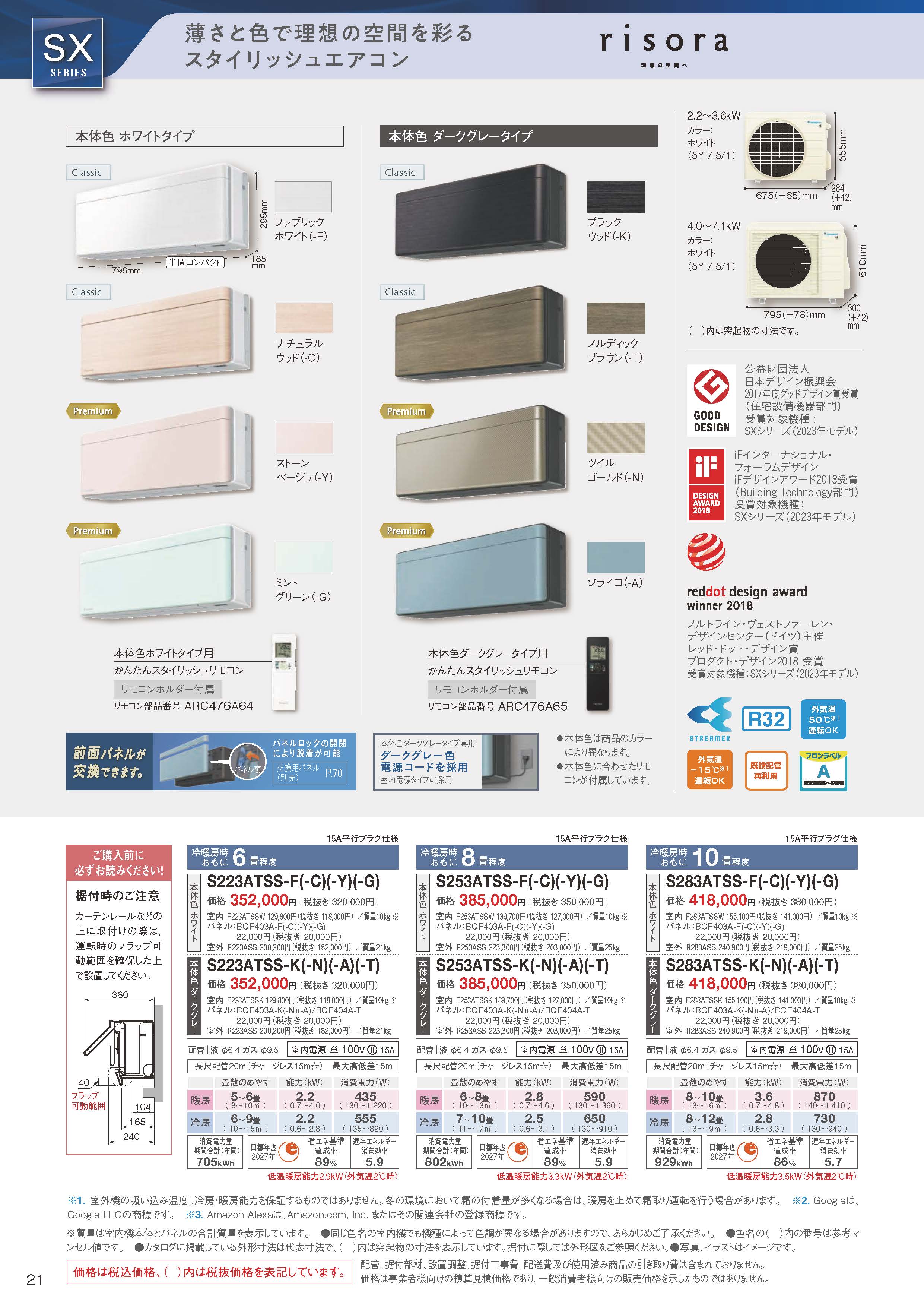 S363ATSS-F(-C)(-Y)(-G)(-K)(-M)(-N)(-A)ダイキン(12畳用)価格2023年