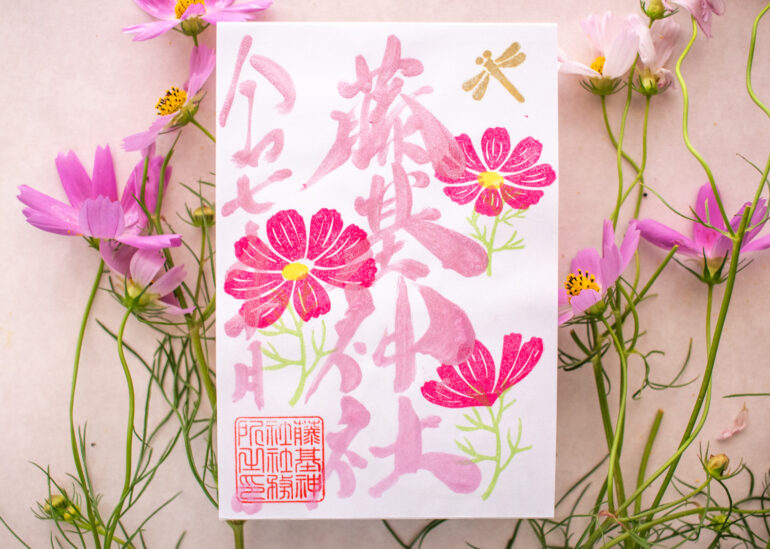 【横長】R7.10コスモス御朱印-