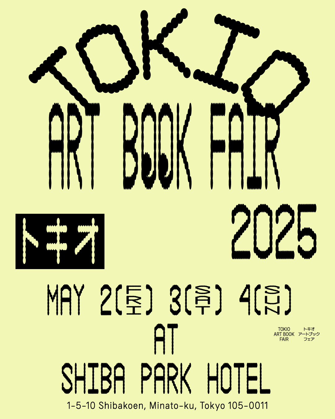 それぞれのアートブックフェア vol.1 TOKIO ART BOOK FAIR（東京