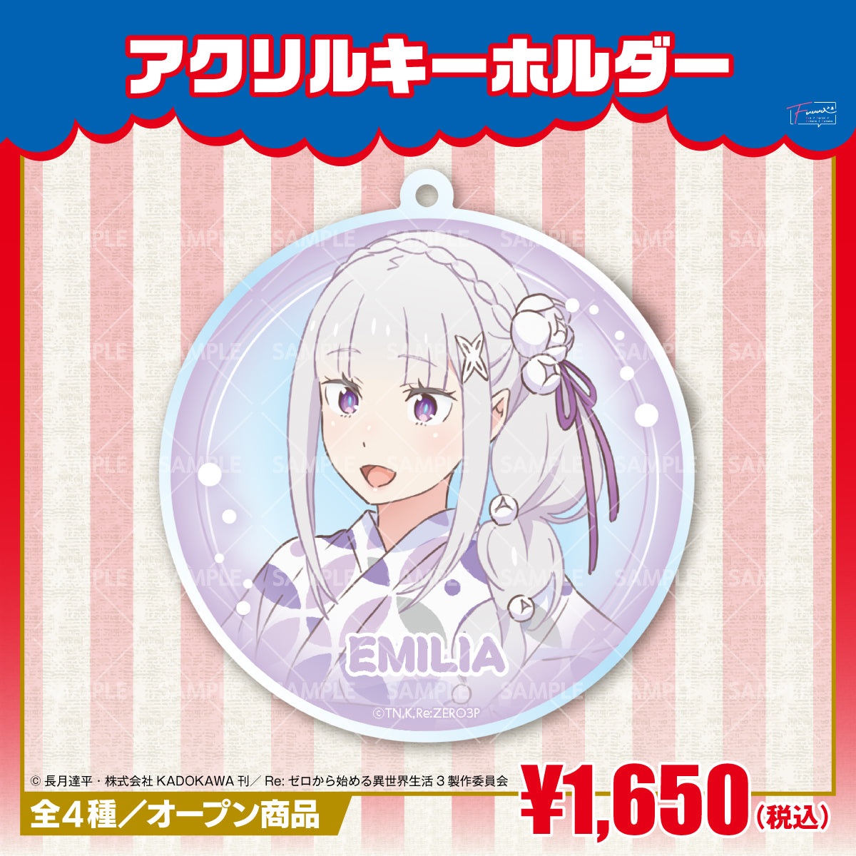 アクリルキーホルダー – Fuuuu